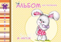 Альбом А4 8л "Проф-Пресс" Забавные зверушки, на скобе, обложка- целлюлозный картон
