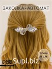 Заколка - автомат для волос «Диодора», бант галант, 9 см, золото