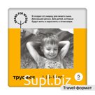 Трусики BRAND FOR MY SON Travel pack L 9-14 кг 5 шт Артикул: 1225