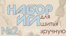 Набор игл "Ассорти" № 2