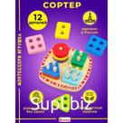 Сортер деревянный, 12 элементов