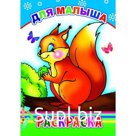 Для малыша