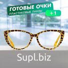 Готовые очки GA0294 (Цвет: С2 желтый; диоптрия: + 1;тонировка: Нет)