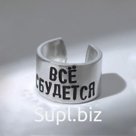 Кольцо с надписью «Всё сбудется», цвет серебро, безразмерное