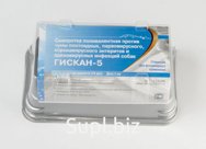 Гискан 5 сыворотка