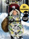 Footmuff for newborns winter 2 in 1 " Love yellow", Model Number 513Ш/1