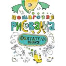 Обитатели моря