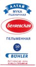 Купить качественную пельменную муку 50кг предлагает общество с ограниченной ответственностью "Новокузнецкий мелькомбинат". Цена предоставляется по запросу в ру…