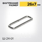 Шлевка Ш24х01