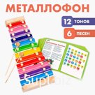 Металлофон, 12 тонов + карточки с песнями