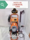 Мойка Промышленного Класса 12800 YAOTO 220V