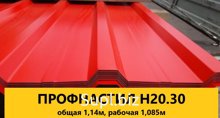 Это облицовочный строительный материал, предназначенный для возведения наружных ограждений, стен и крыш
