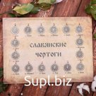 Набор "Славянские чертоги" 16шт