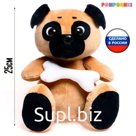 Мягкая игрушка «Собака Мопс», с косточкой, 25 см