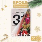 Брошь новогодняя "Колокольчики" пара, цветная в золоте
