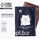 Обложка для паспорта «Ночные. Перелёты. Моё. Всё», ПВХ.