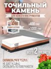 точилка для ножей точильный камень 400/1000 Штрихкод 2033537624638