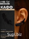 Серьга кафф «Крылья ангела», цвет чёрный