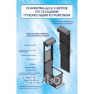 Вертикальный подъемник  пв1-04