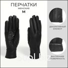 Перчатки кожаные женские, размер M, с флисовым утеплителем, чёрные