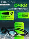 Очки для плавания ONLYTOP, набор носовых перемычек, цвет чёрный