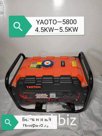 Генератор Yaoto CL5800 Бензиновый