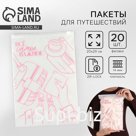 Зип пакет для путешествий «Всё самое важное», 14 мкм, 20 х 29 см.