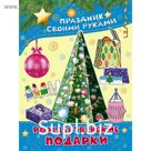 Рождественские подарки