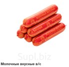 Сосиски  Молочные вкусные