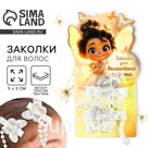 Заколки для волос с бабочками «Для волшебной девочки» с подвеской, 2 шт, 5 х 3 см