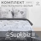 Постельное бельё евро «Этель» Love, бязь