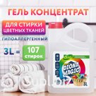 DIONA MAGIC гель концентрат для стирки цветных тканей 3 л