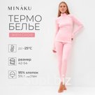Термобельё женское (лонгслив, лосины) MINAKU цвет светло-розовый, размер 42
