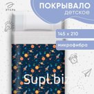 Покрывало 1.5-спальное «Этель» Млечный путь, 145×210±5 см, микрофибра