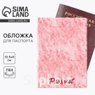 Обложка на паспорт «Текстура», ПВХ