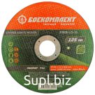 Диск отрезной по металлу Боекомплект B9020-125-16 125х16х2223