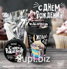 Кофе в стакане, С ДНЁМ РОЖДЕНИЯ, молотый, арабика, 100 гр., TM Chokocat