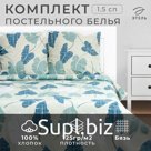 Постельное бельё 1.5-спальное «Этель. Листья нимфеи», бязь