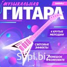 Музыкальная игрушка «Звёздная гитара», звук, свет