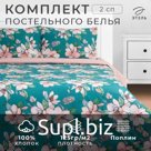 Постельное бельё 2-спальное «Этель. Магнолия», поплин