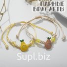 Браслеты "Неразлучники" плетёные, груша без косточки, цветные, 8см