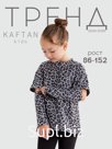 Футболка с длинным рукавом для девочки KAFTAN Trendy grey, размер 30 (98-104 см)