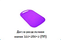 Доски разделочные