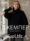 Джемпер женский MINAKU: Casual collection, чёрный, размер 42