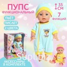 Пупс функциональный «Мой малыш» с аксессуарами, пьёт, писает, МИКС