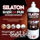 Клей полиуретановый SILATON PUR D4 10.25 (аналог Kleiberit 501.0)