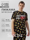 Пижама мужская KAFTAN "Полный out" размер 54