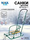Санки детские «Ветерок 7», с ручкой, цвет зелёный