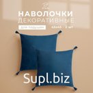 Набор декоративных наволочек Этель с кисточками, цвет синий, 45х45 см - 2 шт, полиэстер, велюр