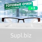 Готовые очки GA0524 (Цвет: C3 бежевый; диоптрия: + 3; тонировка: Нет)